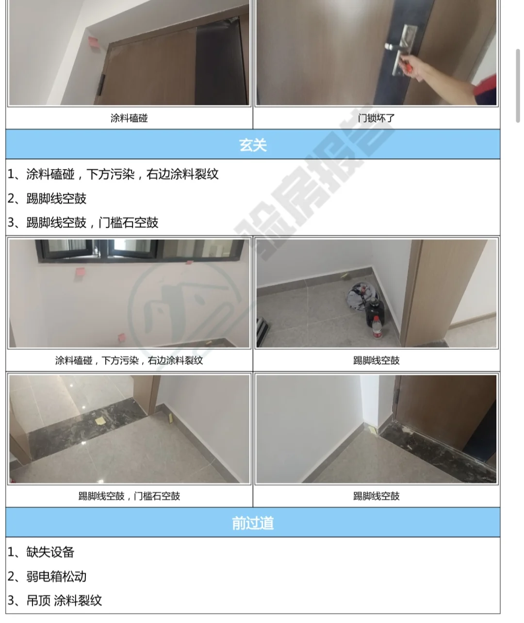 初心苑验房报告🔥
