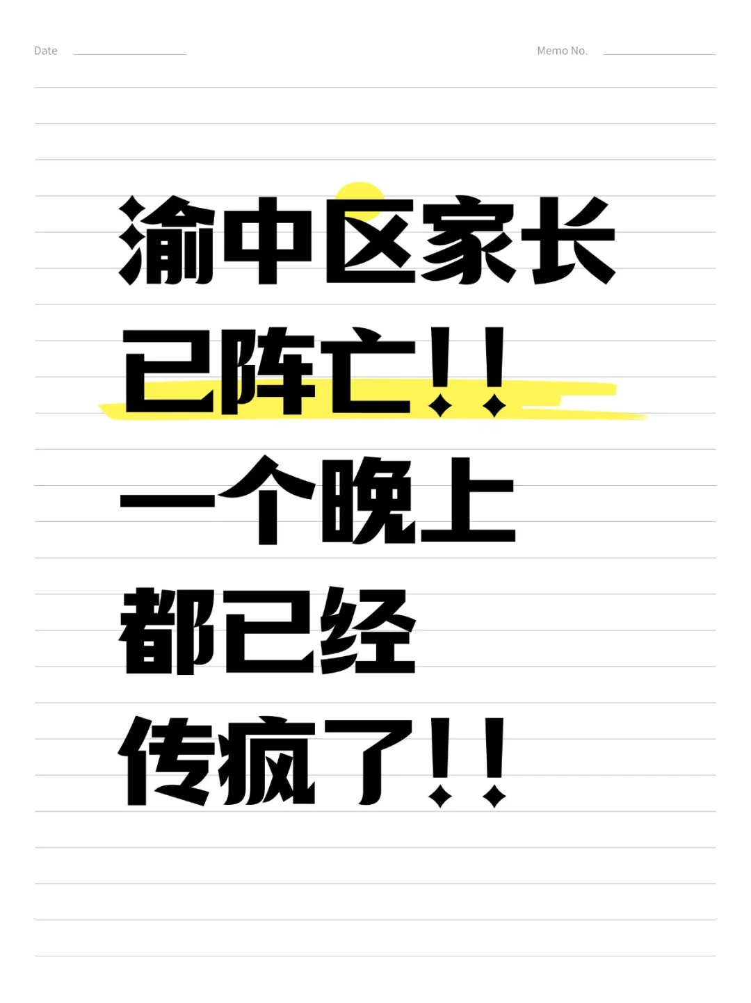 重庆家长看过来！渝中区摇号政策最新解读