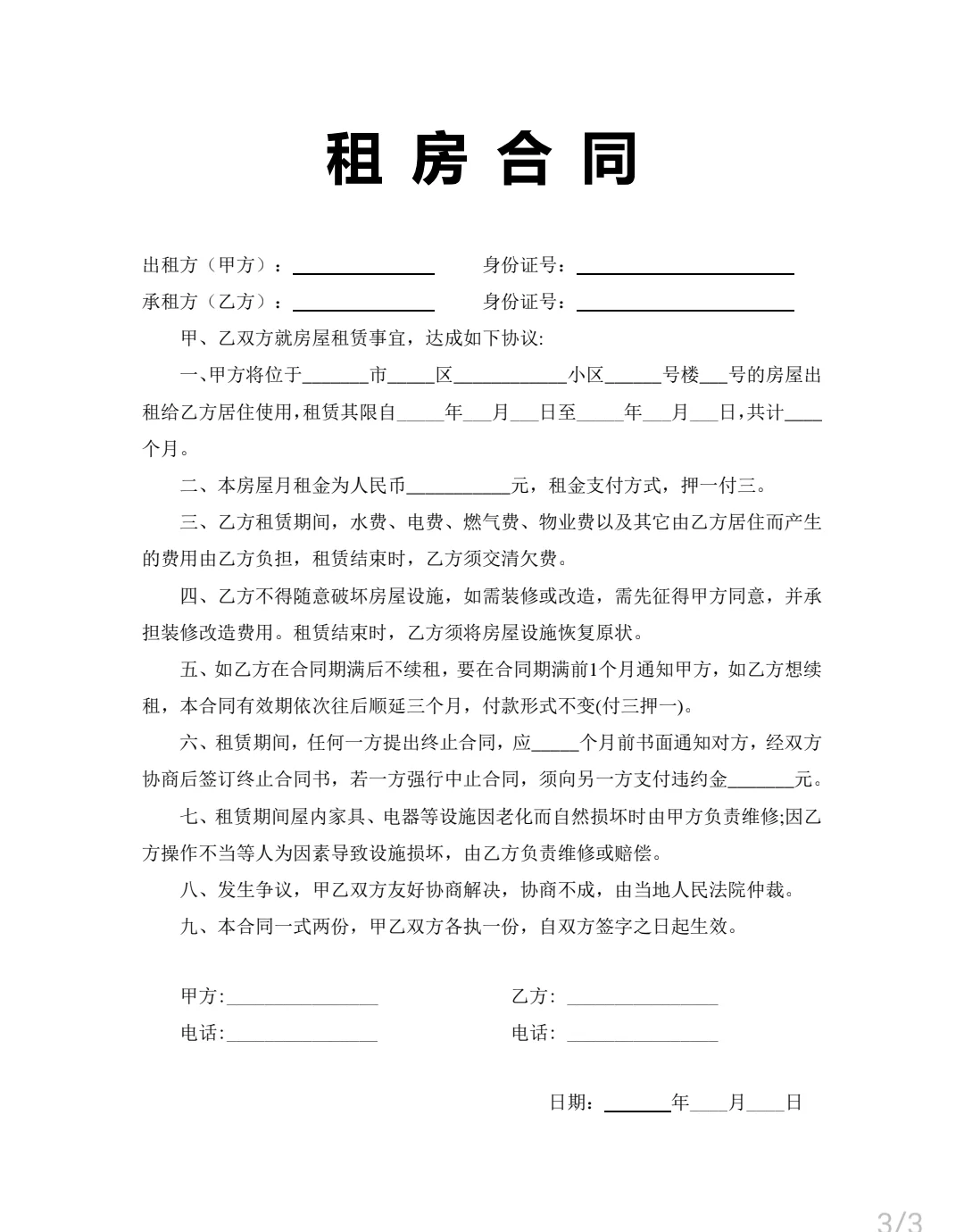 2025最新版租房合同🔥🔥，速来收藏