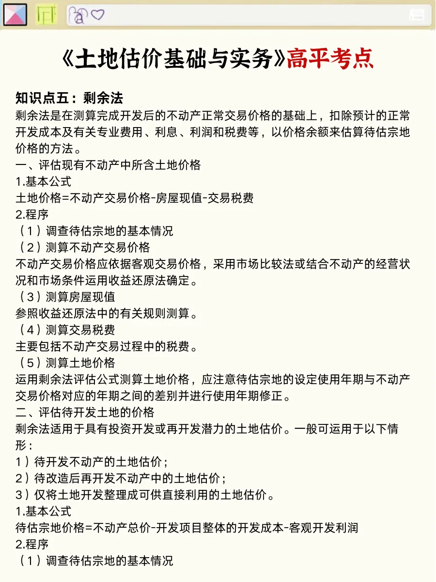 房地产估价师一次过的强度（差生版）