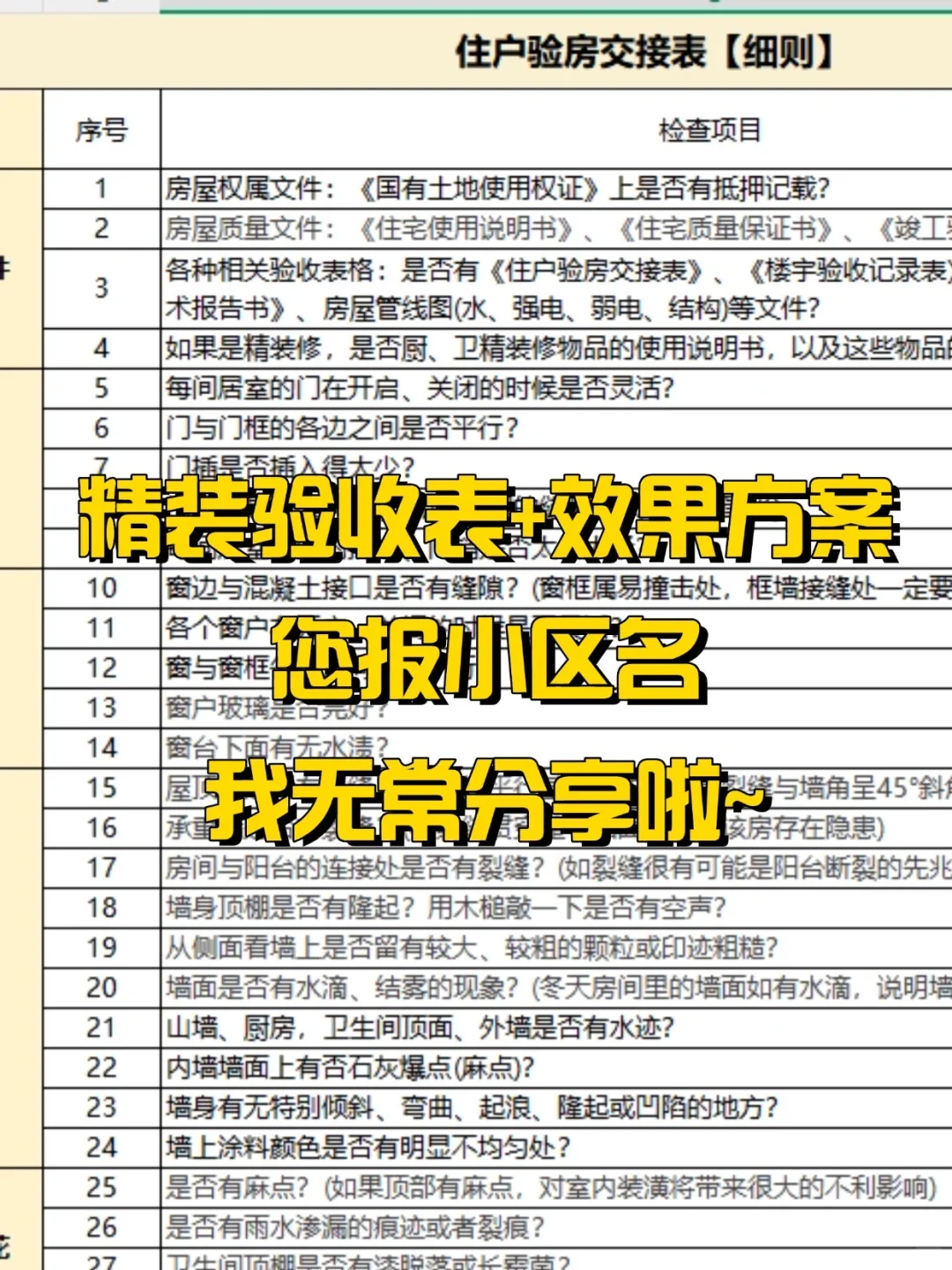 招募北京精装房业主🙋免费验房➕设计规划