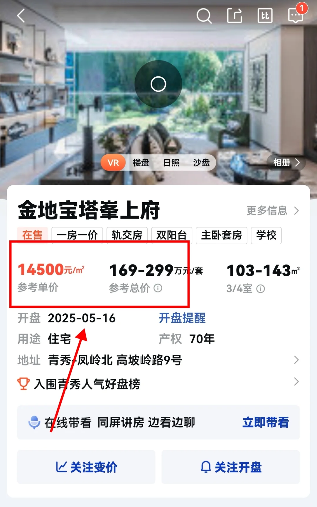 南宁青秀区学区房1.7万/m²！为了二中值得吗