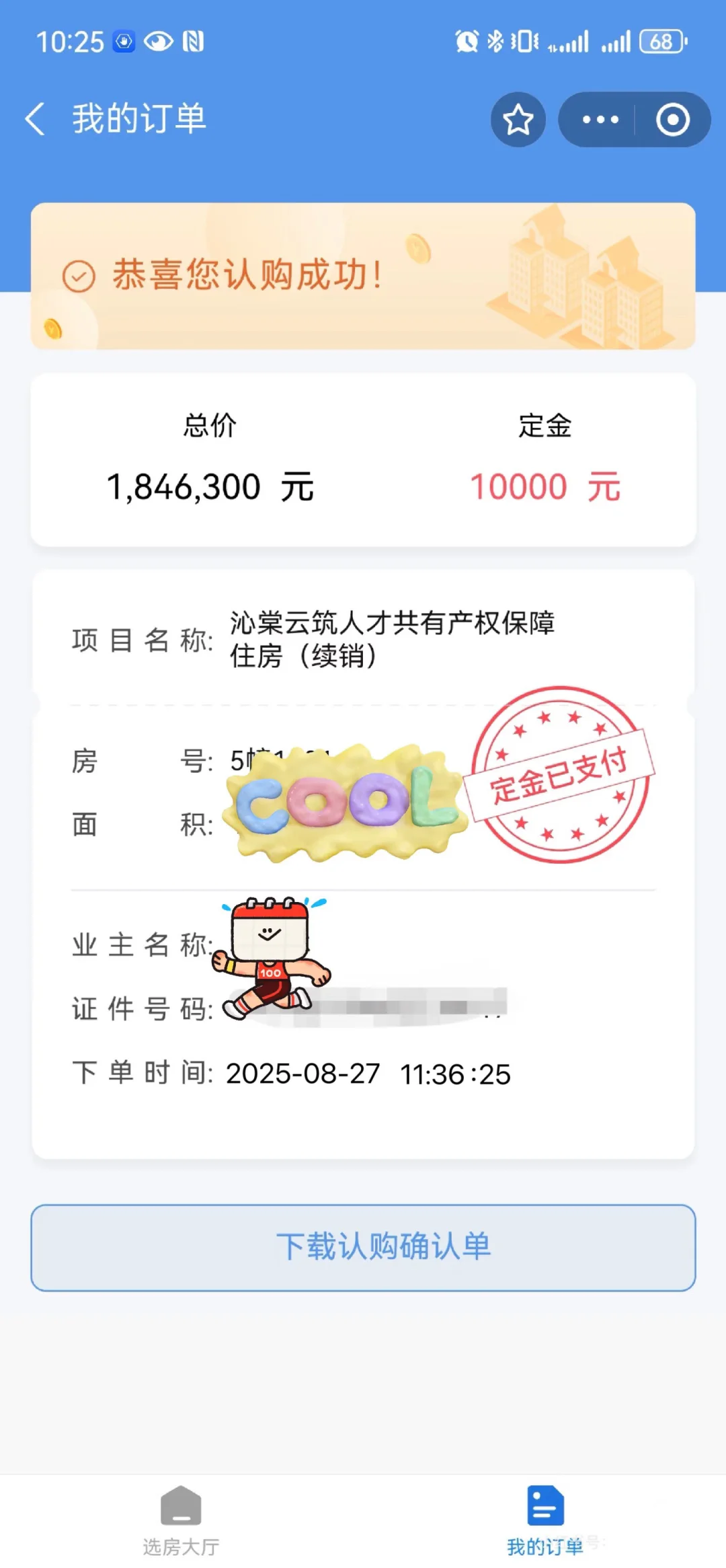杭州人才共产末班车，三折买房太快乐了！