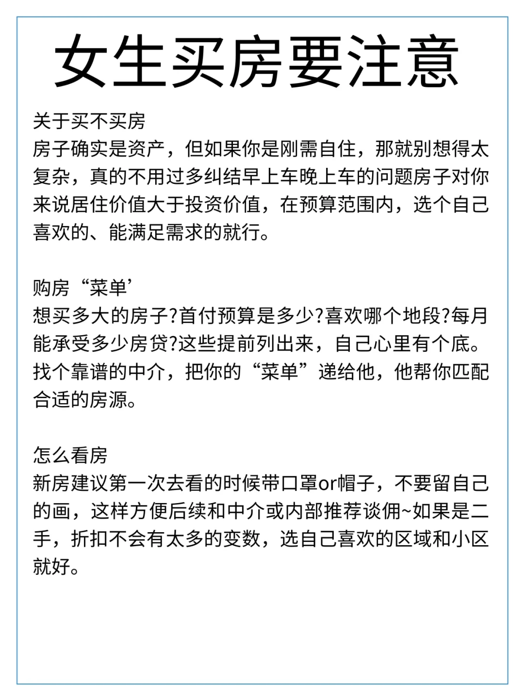 女生买房真的不能大意啦！给女生首套房的