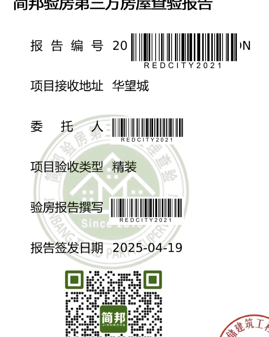🌟【雄安验房🤧验房师直呼好家伙…💔