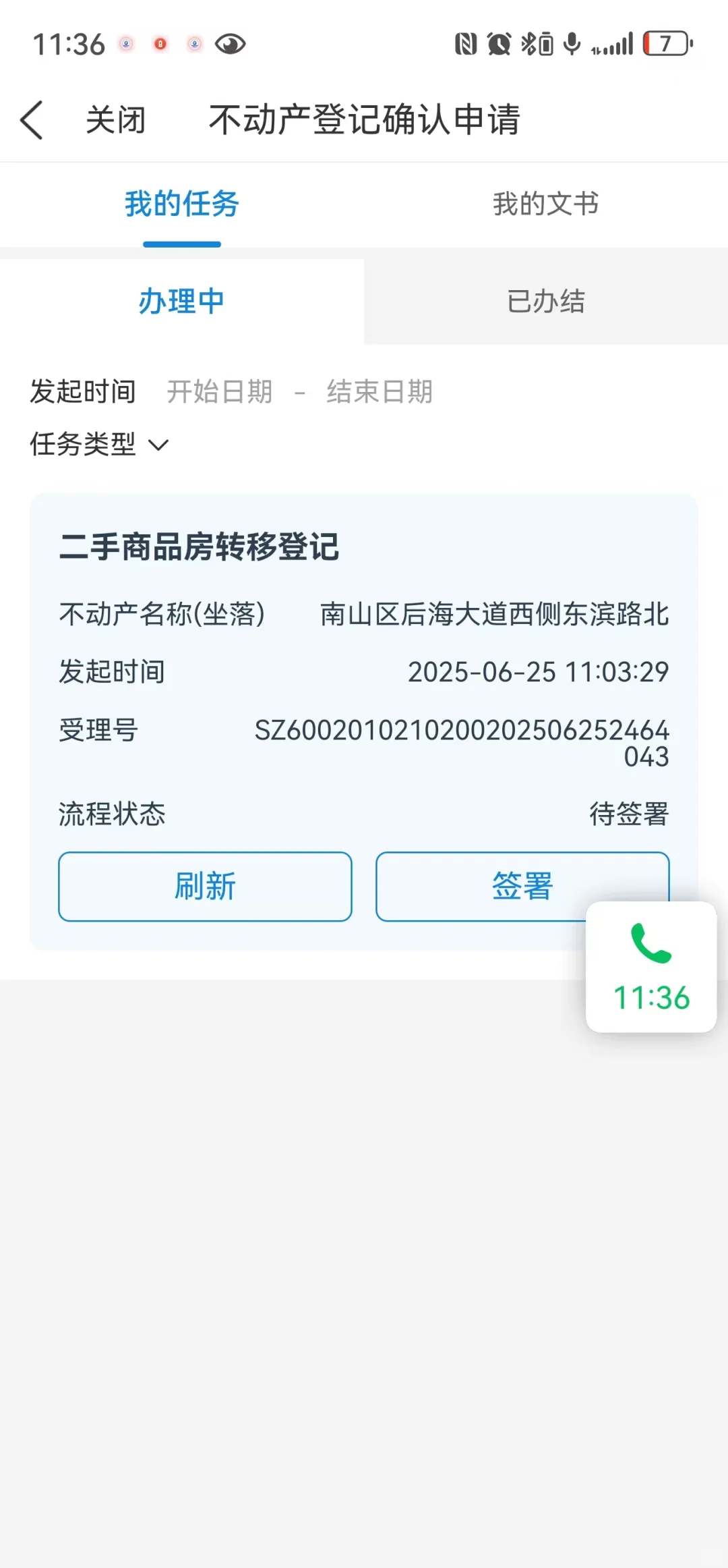 南山132平税费才5714元？亲属原价过户解密
