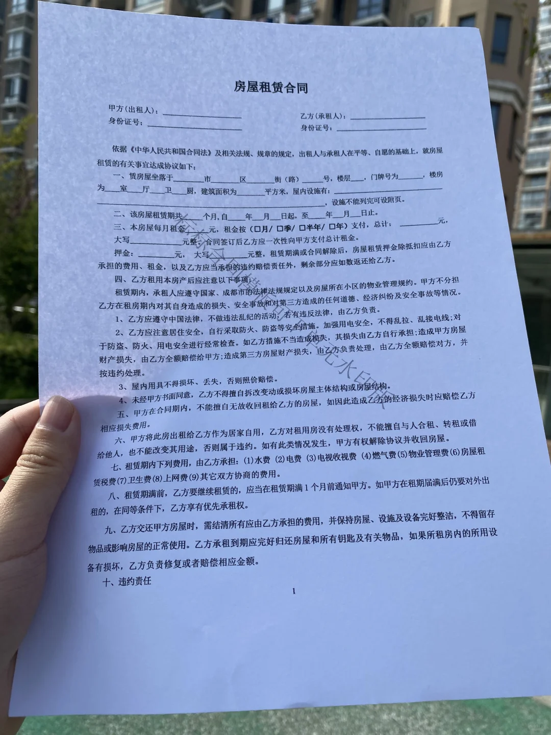 房屋租赁合同简洁版分享