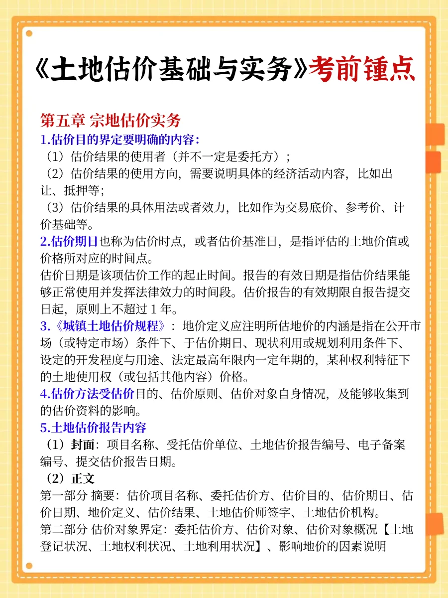 普及一下，房地产估价师怎样答对及格