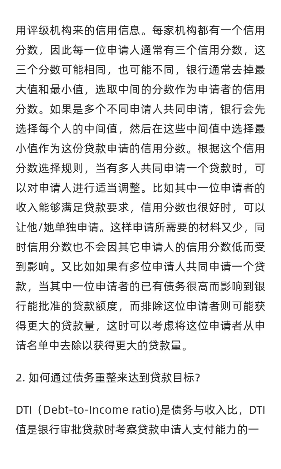 个人信用与贷款申请
