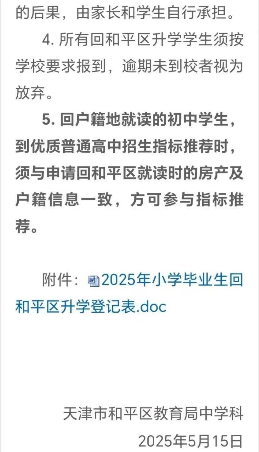 关于和平区二次摇号问题