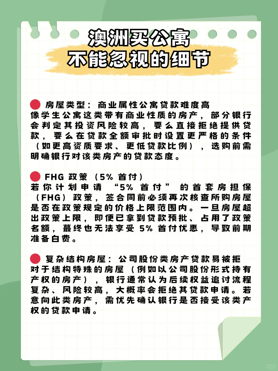 澳洲买公寓不能忽视的细节❗干货✅