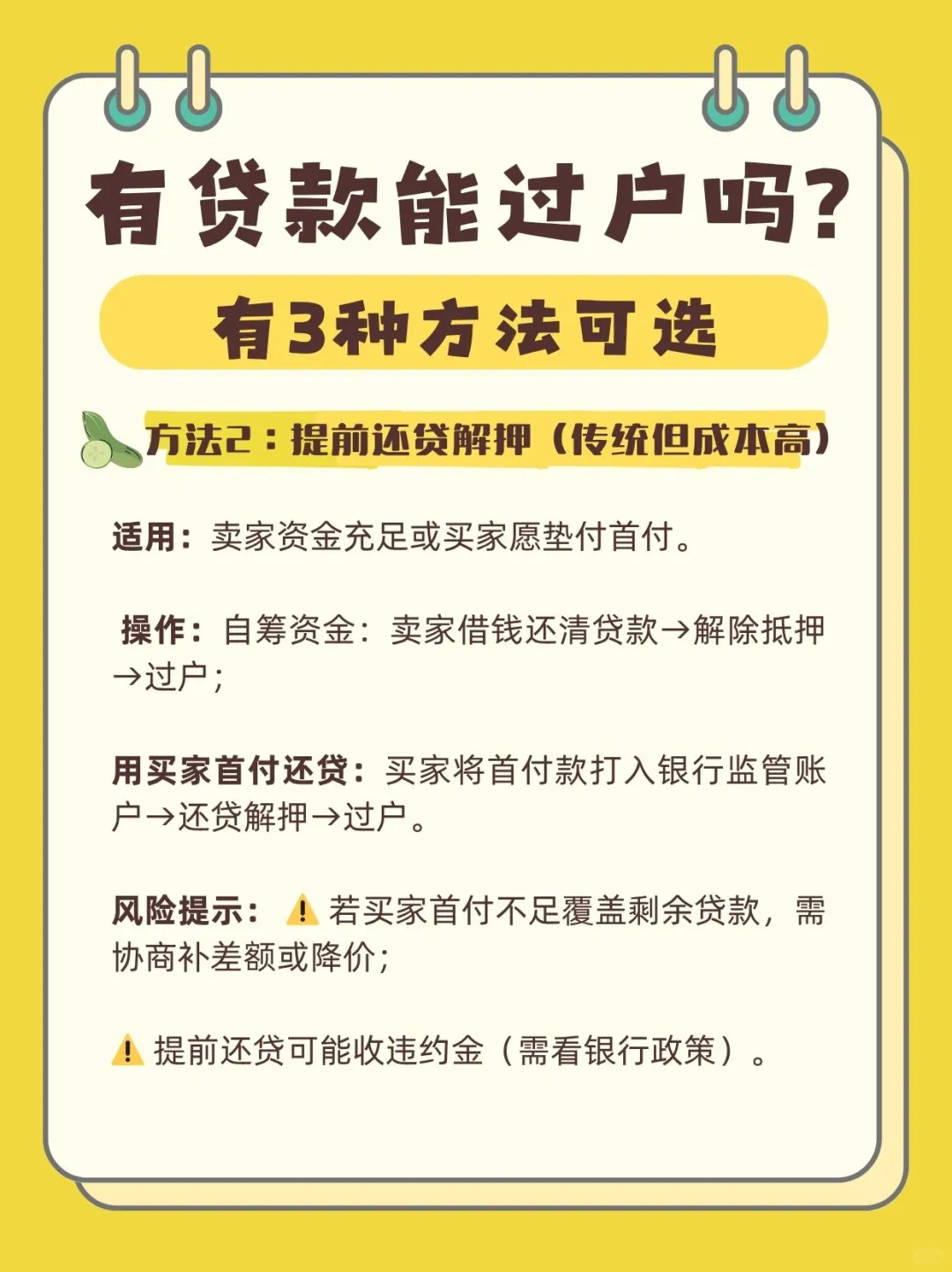 房贷没还清也能过户？！2025新规救我老命！