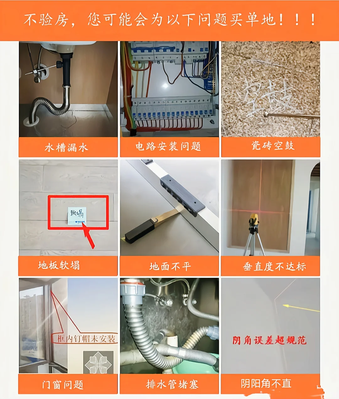 济南验房-专业持证👨🏻‍✈️