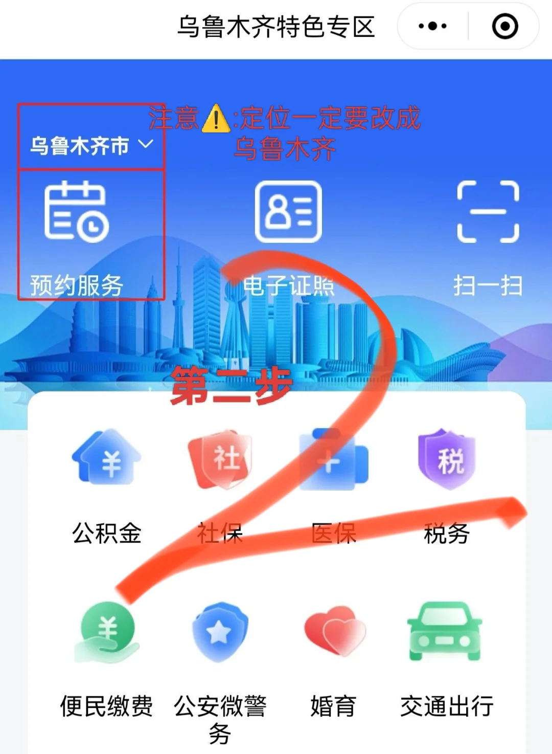 乌鲁木齐最全二手房过户流程！线上预约！！