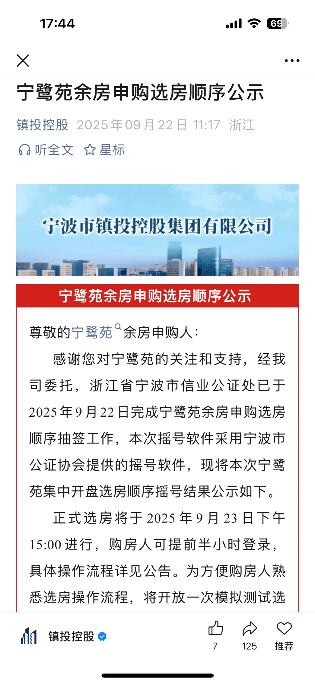 宁鹭苑摇号大家都选上自己想要的了吗