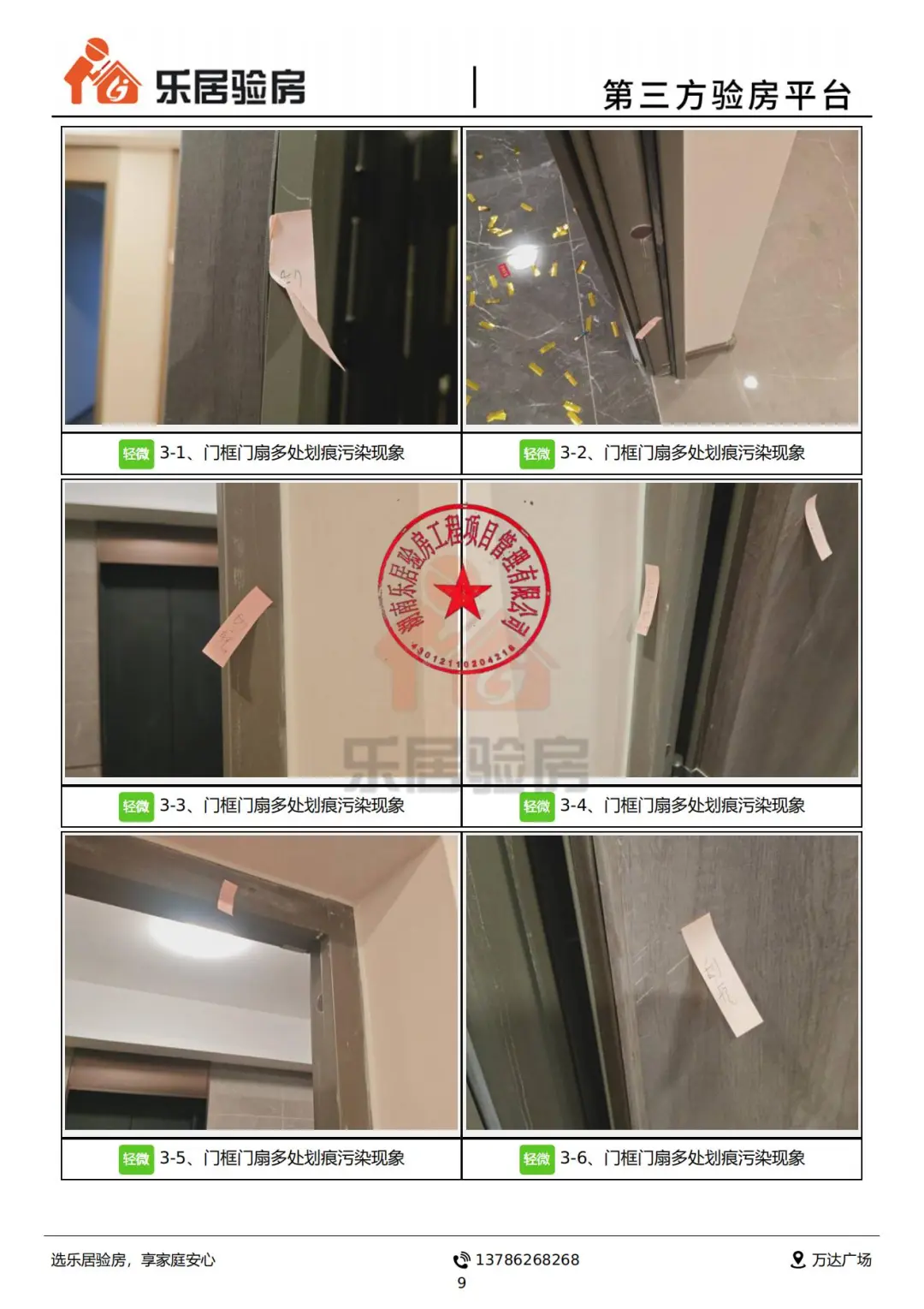 看看所谓的“高端房地产-龙湖”的验房报告