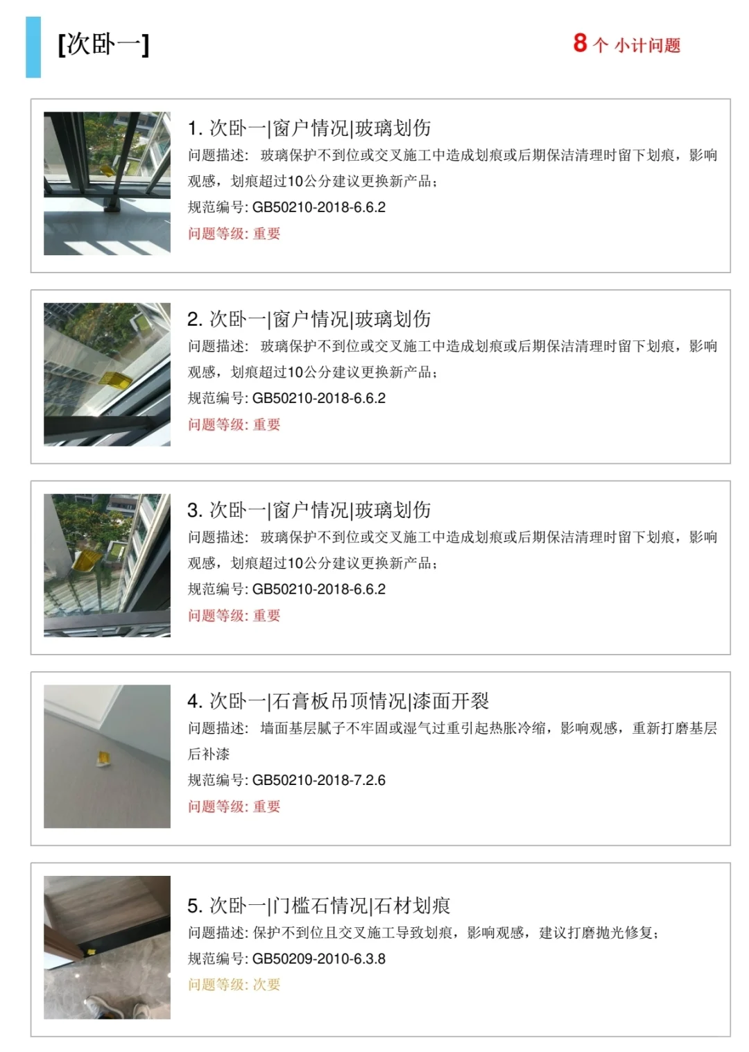 精装房验房，地狱模式开局