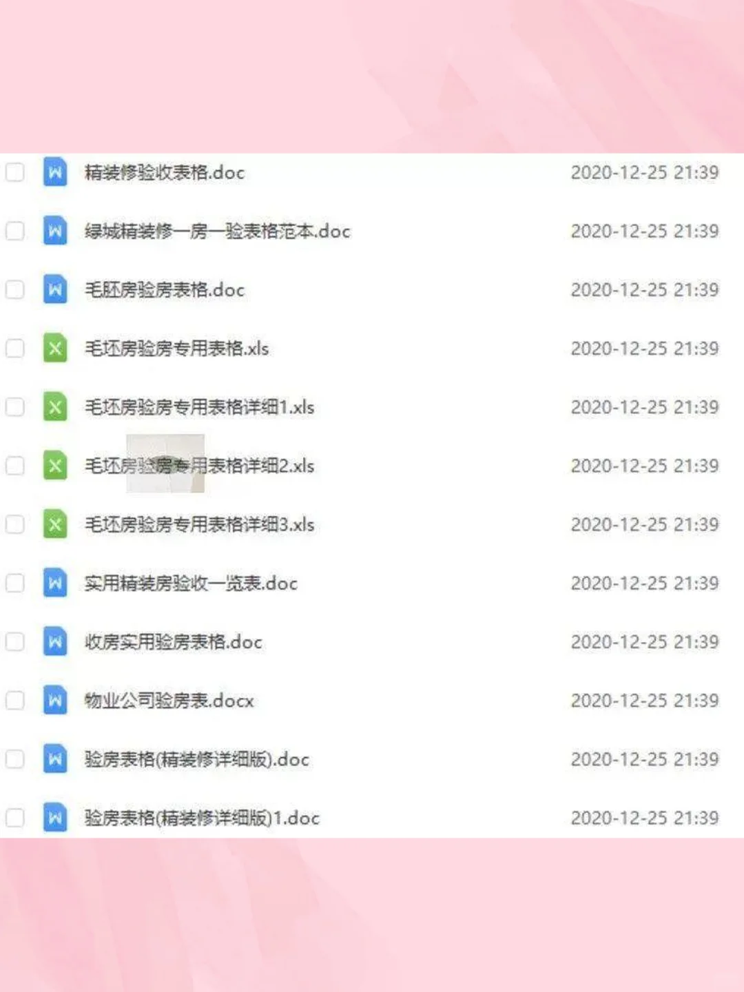 新房验房清单表格模板📋收房必备