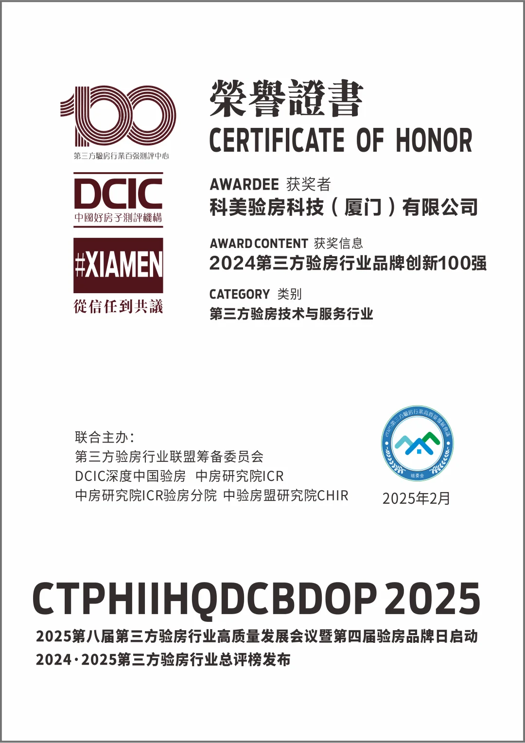 泉州科美验房｜国贸江南璟上毛坯房交房验房