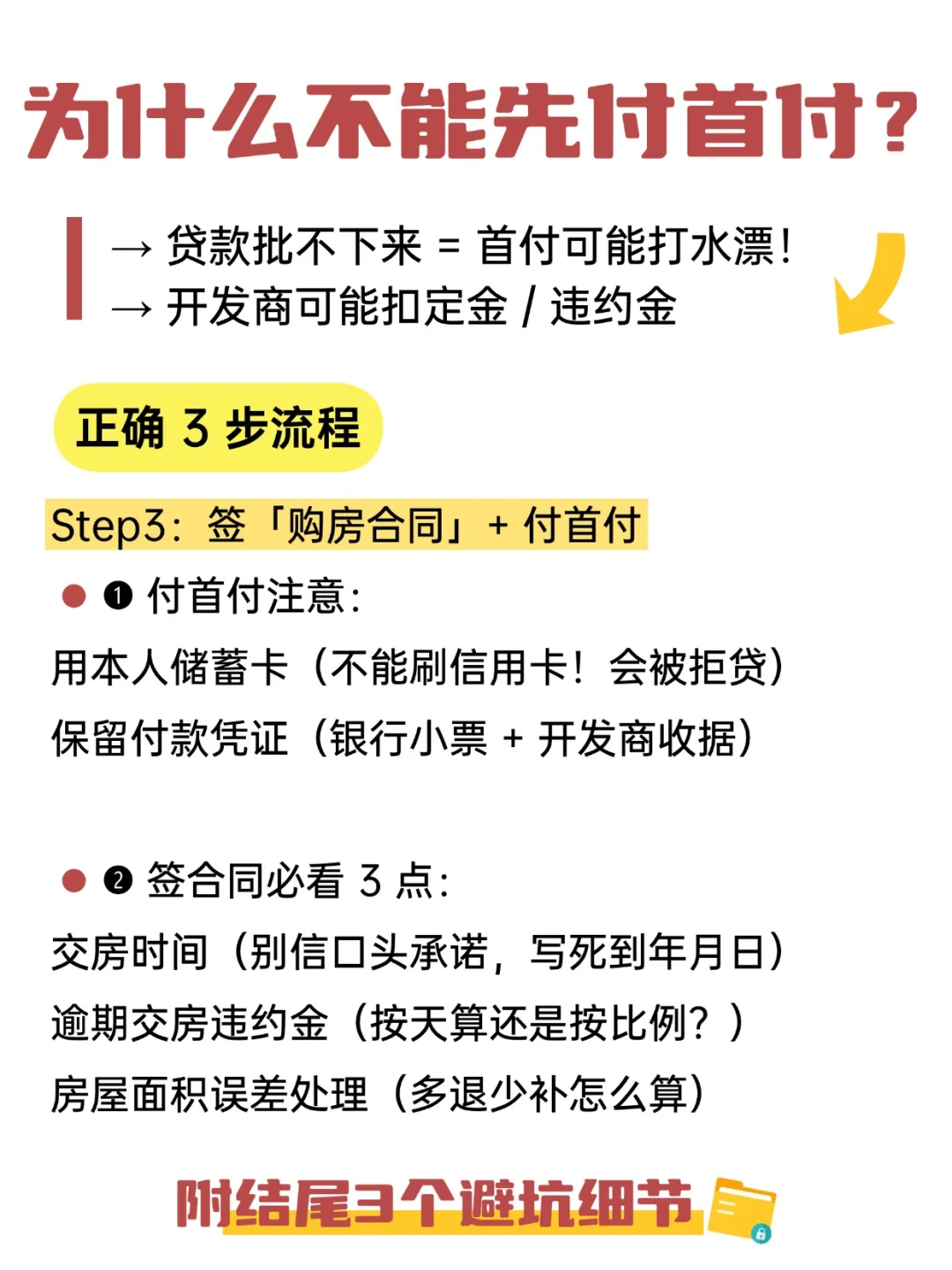 为什么不能先付首付？3步流程