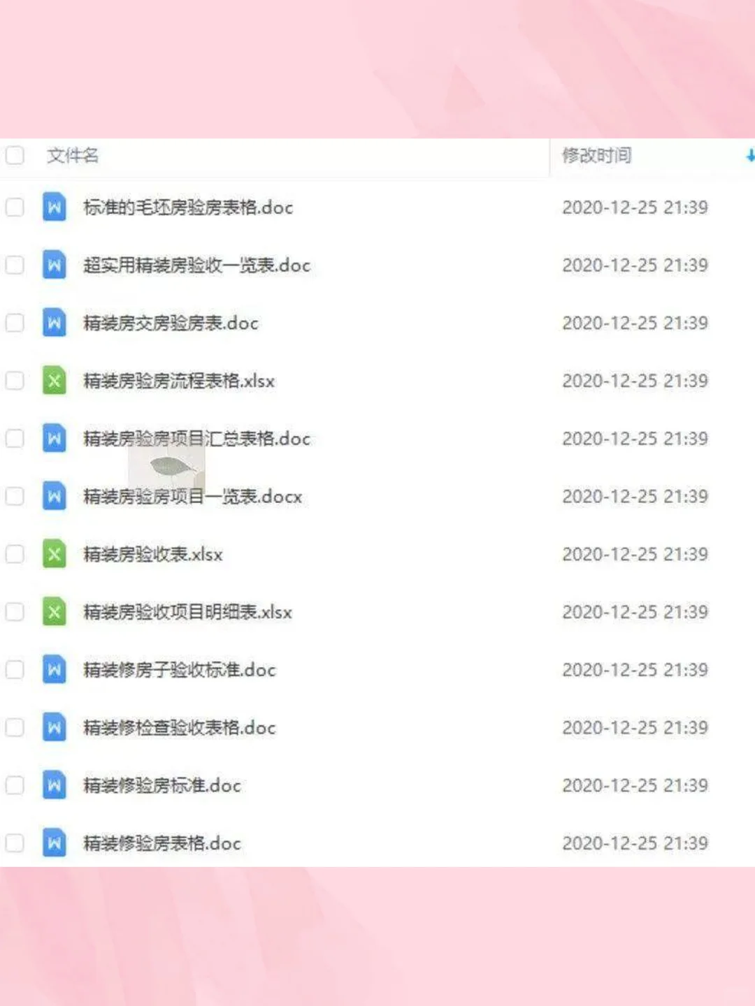 新房验房清单表格模板📋收房必备