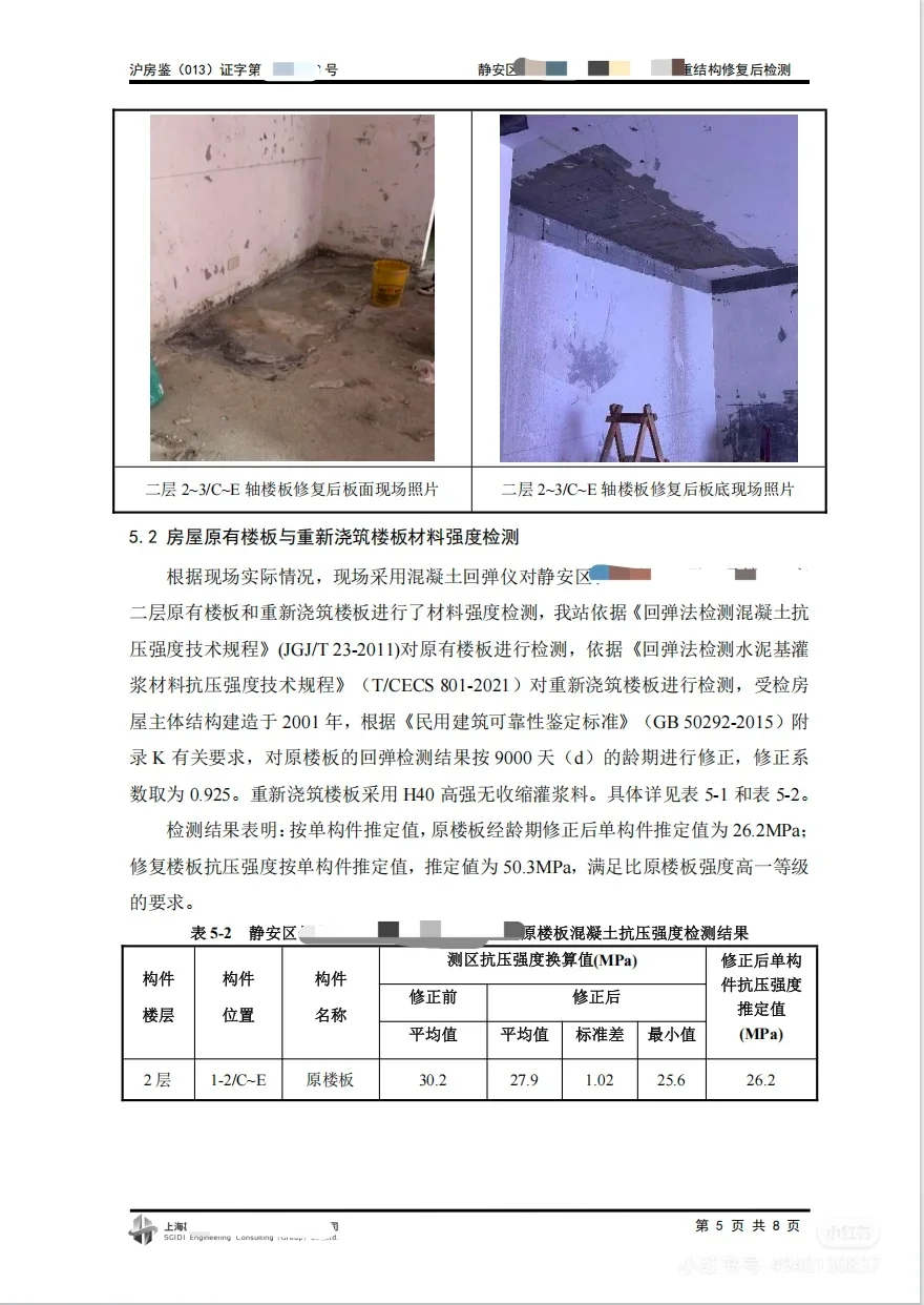 买房的业主注意啦！上家是否破坏承重墙