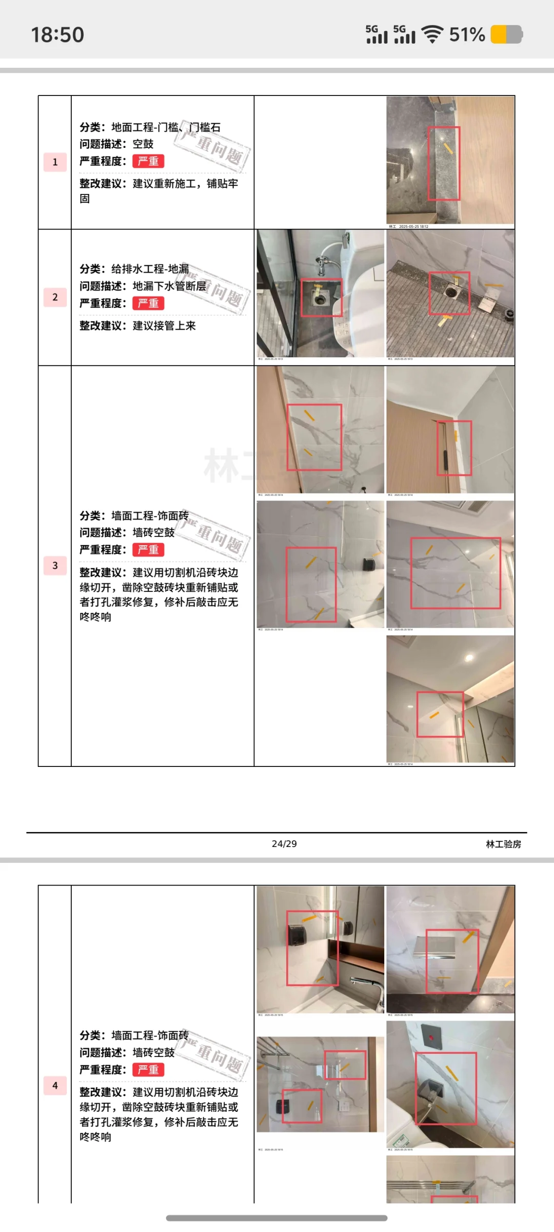 诚汇新都·榕城湾验房，情况都有以下