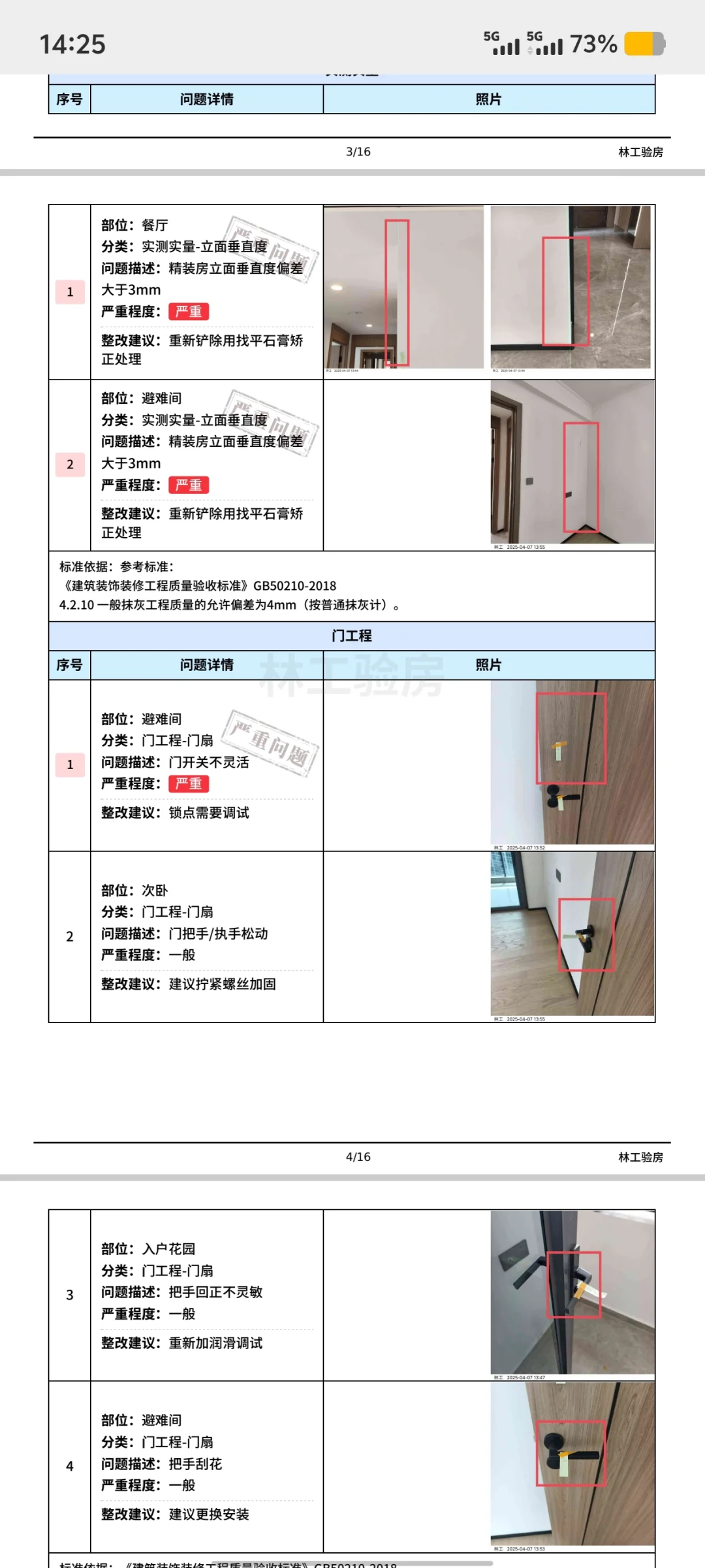保利罗兰国际4期验房，情况都有如下