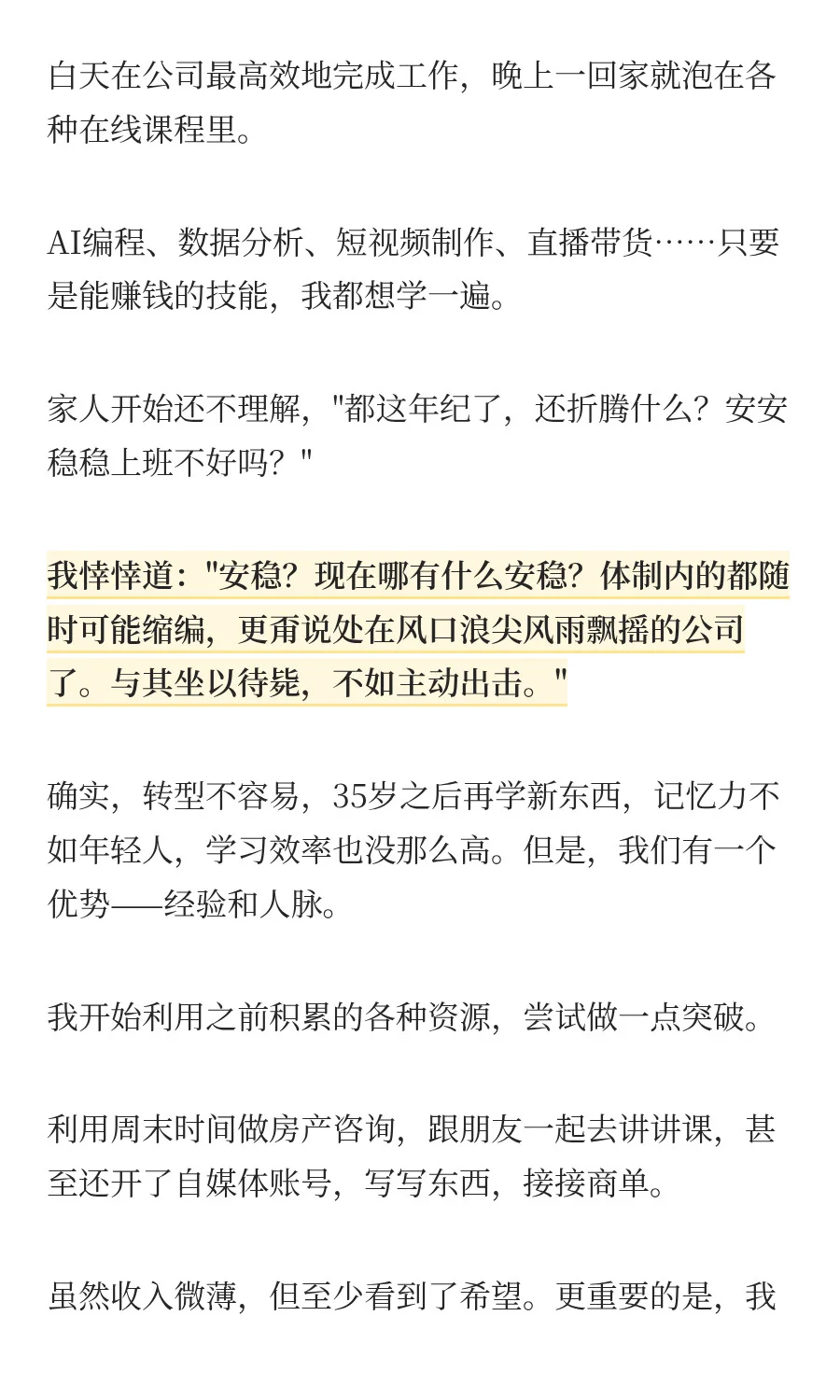 35岁地产人转型：这行业毁了一整代人
