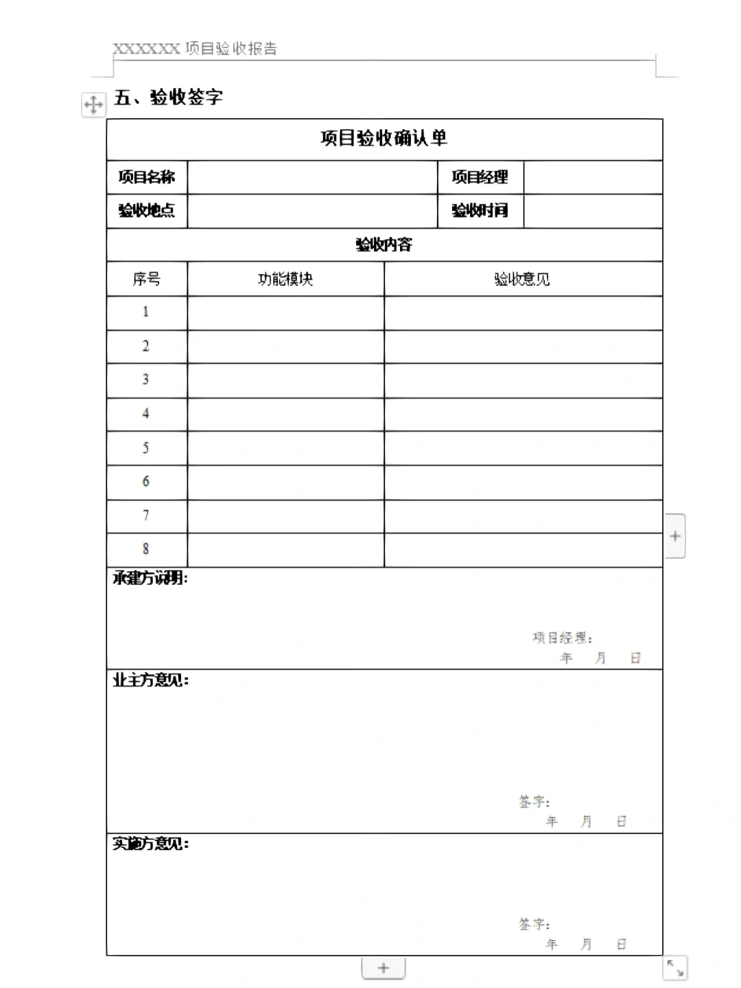 项目验收报告