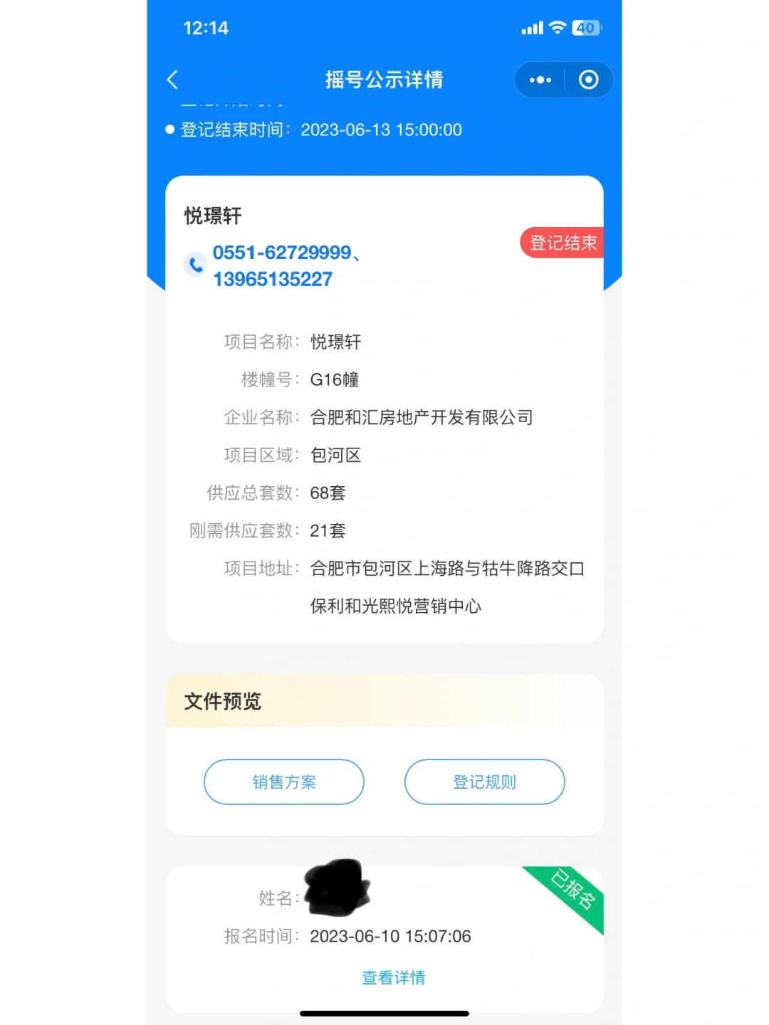 买房第三次摇号
