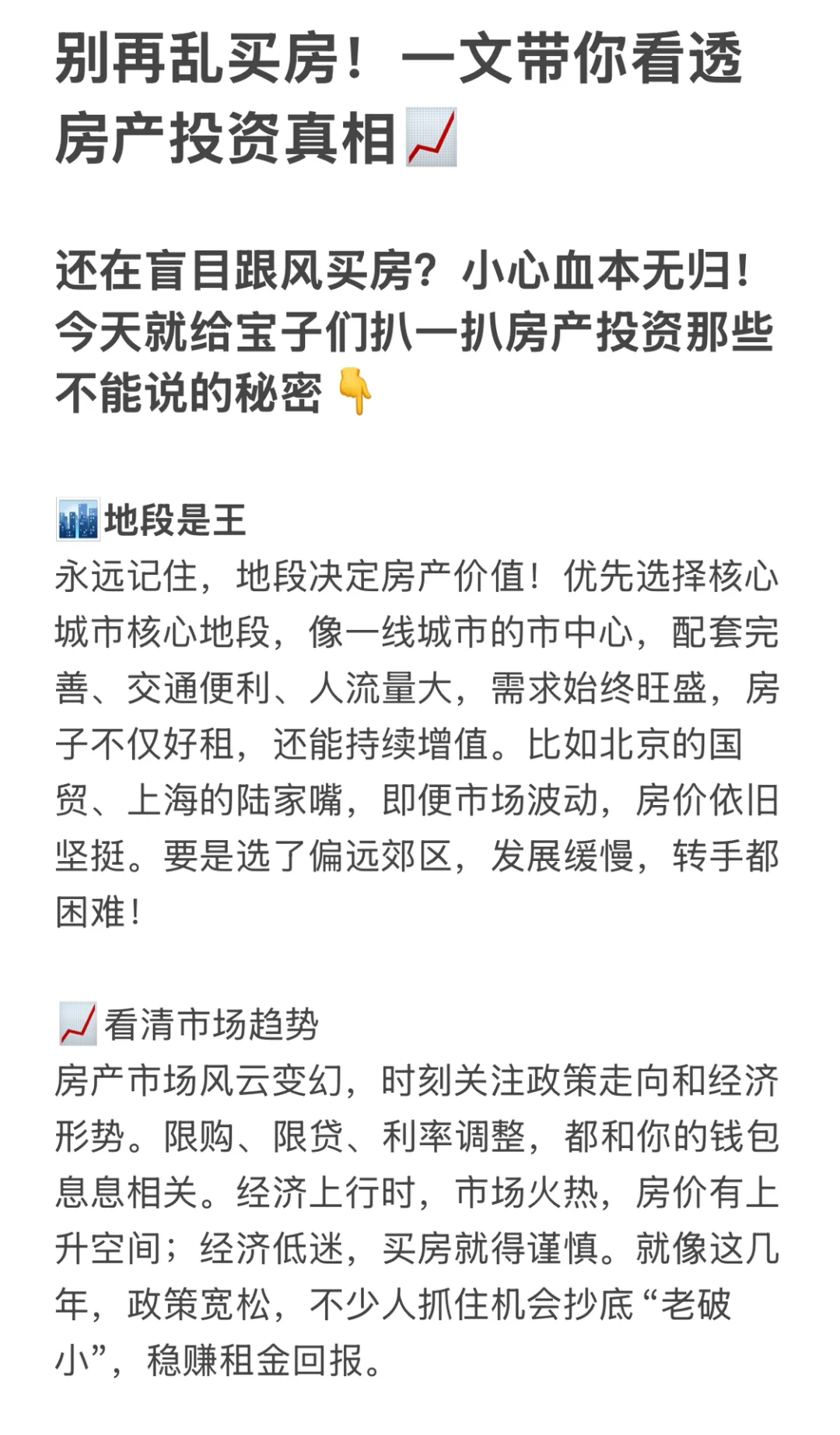 别再乱买房！一文带你看透房产投资真相📈