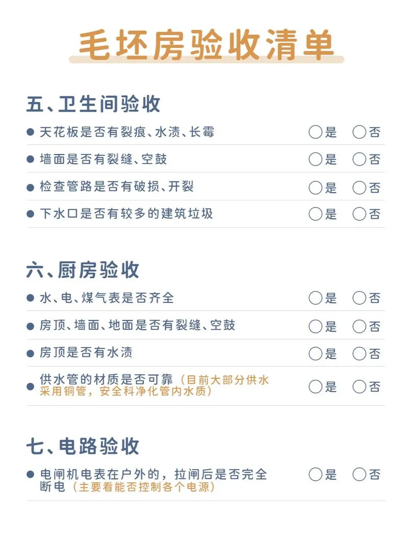 毛坯房验收时注意事项及方法