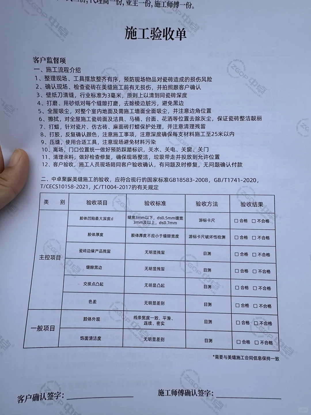 美缝验收标准