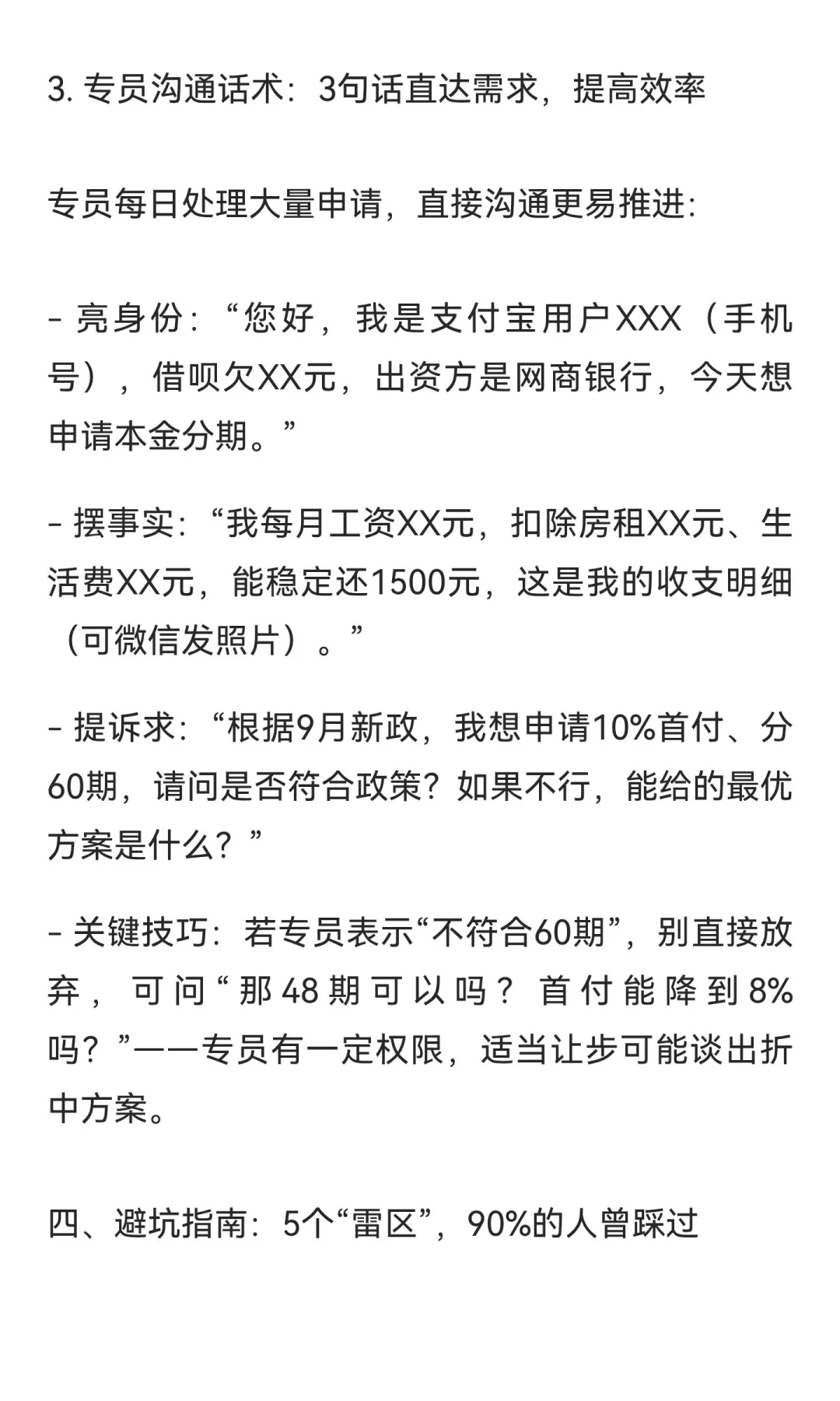 2025年10月开始：支付宝逾期本金分期是真！