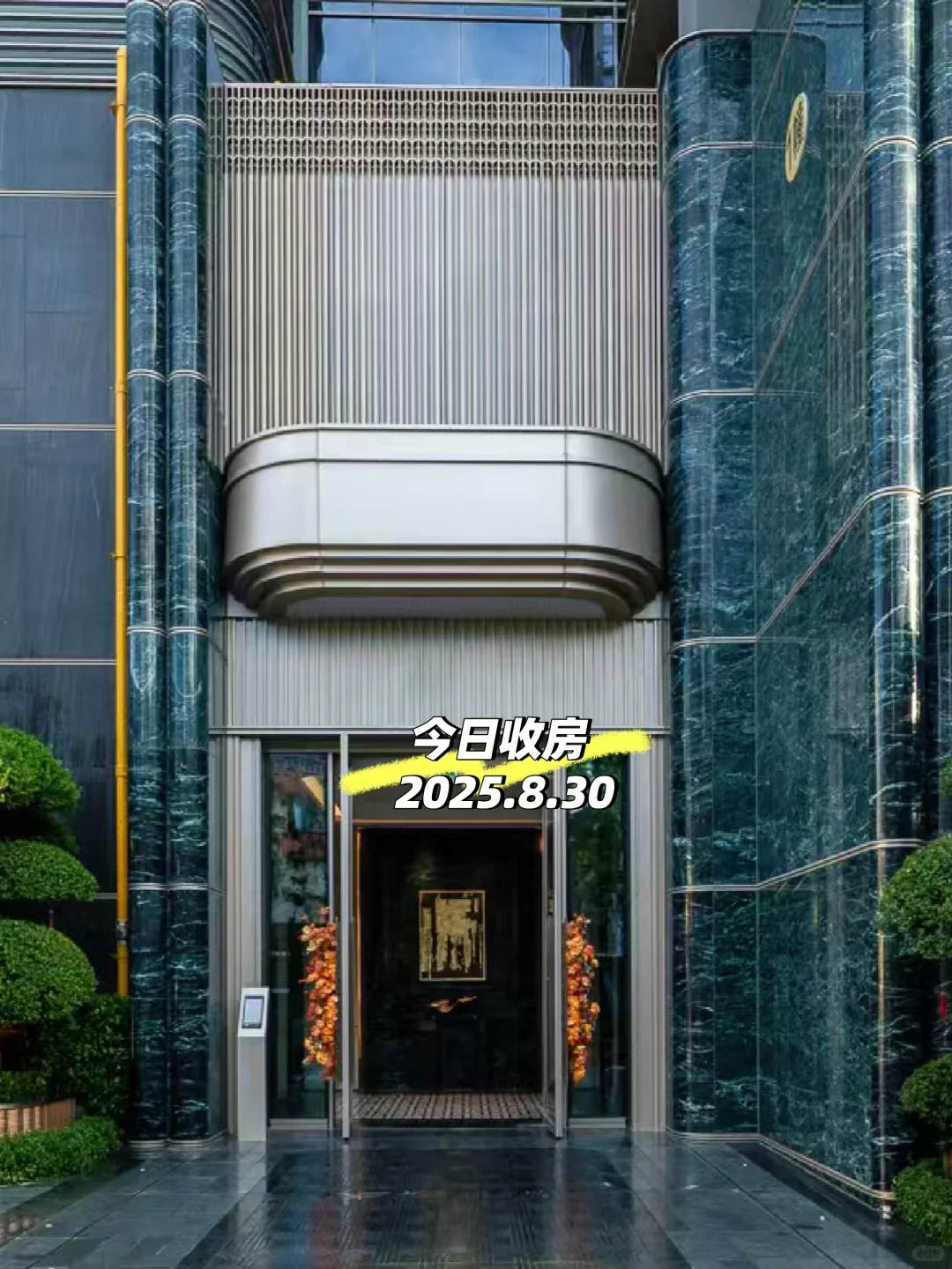 去年上半年买的静安悦今日收房啦