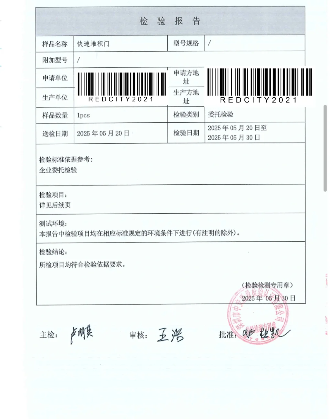 家具检测