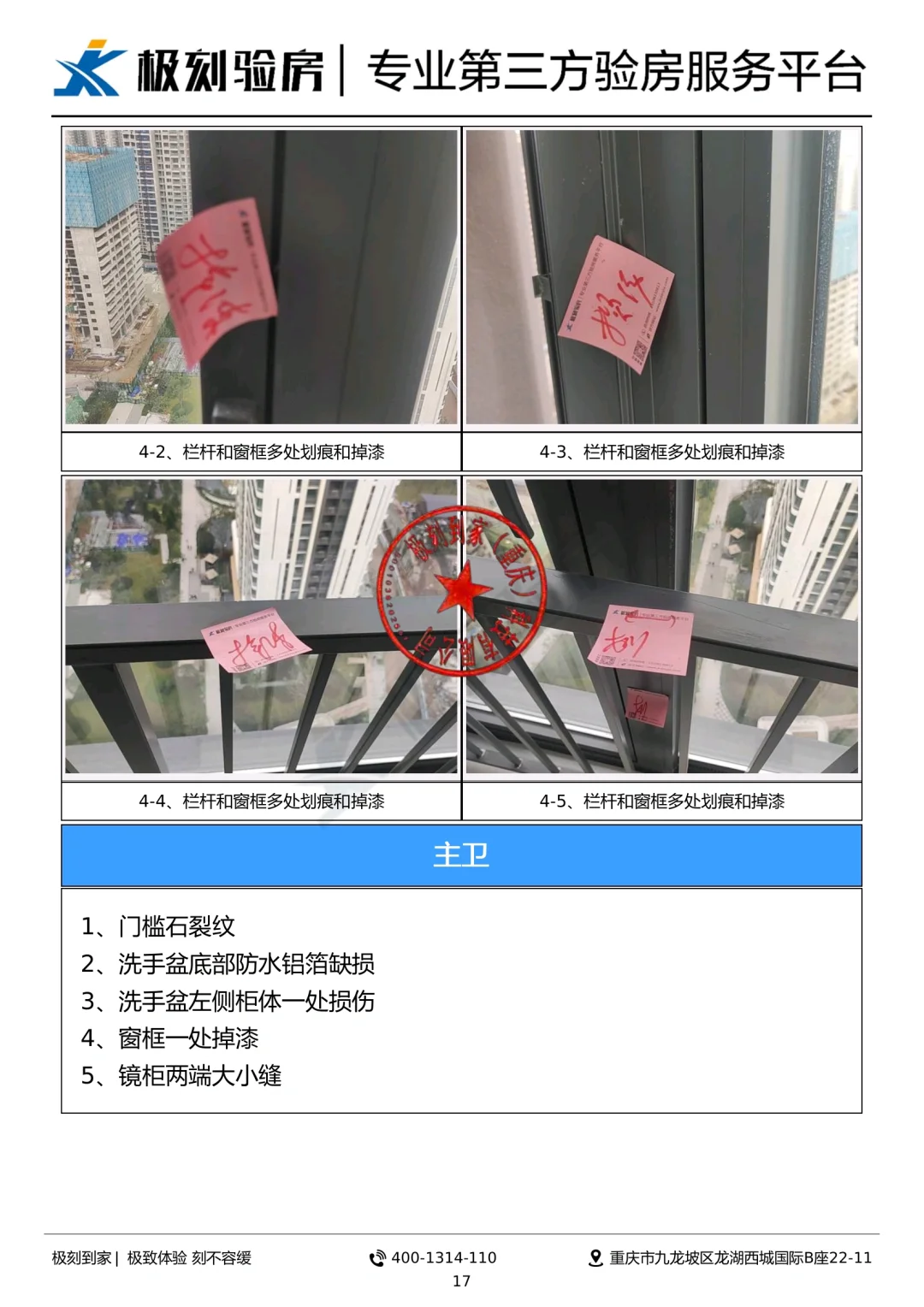 重庆验房|南岸区长嘉汇郎峯精装案例
