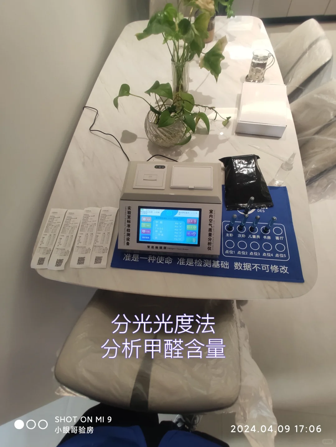 邯郸室内甲醛检测