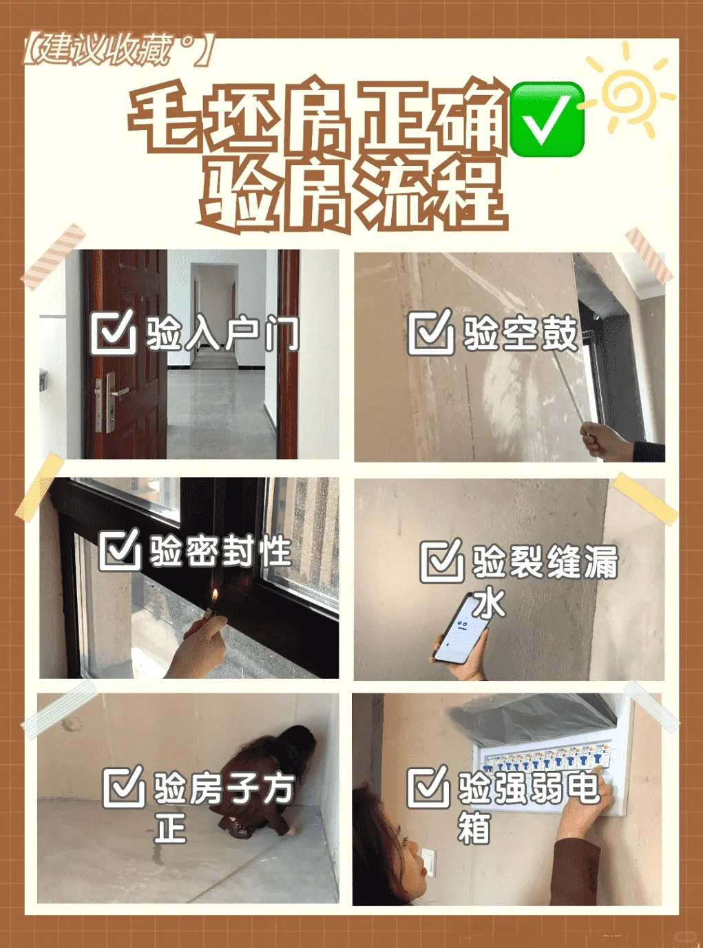 8招验房流程，助你省下数万