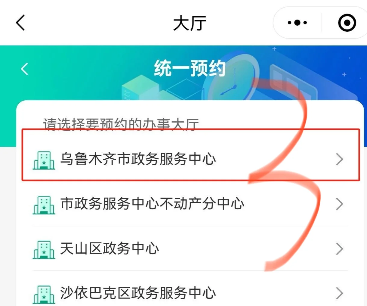 乌鲁木齐最全二手房过户流程！线上预约！！