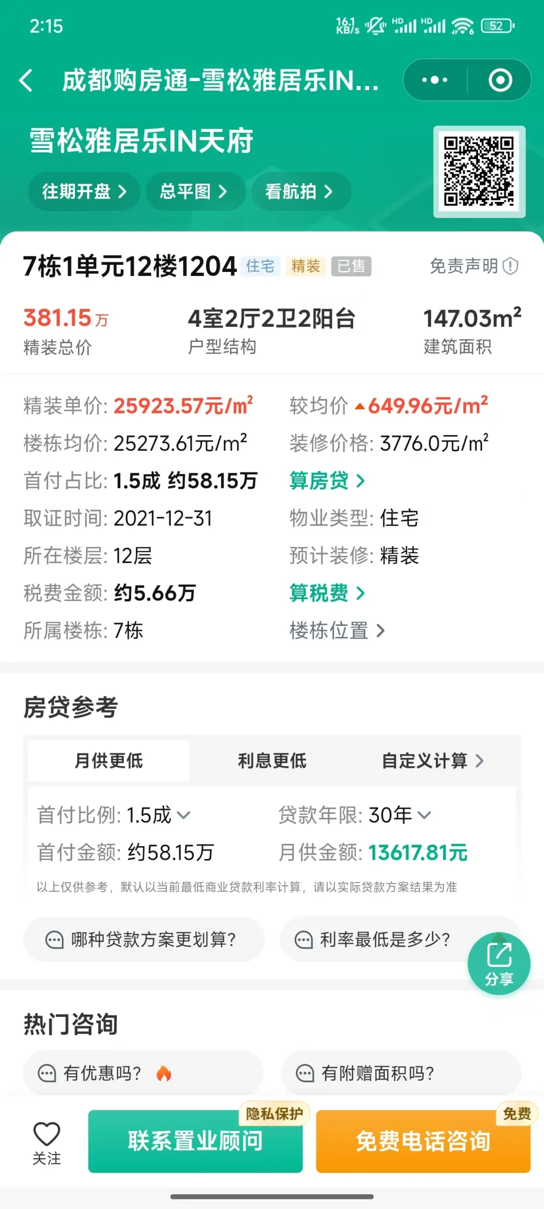 雪松雅居乐in天府，当初万人摇号高品质楼盘