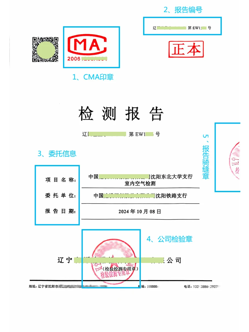 这份室内空气检测报告比较规范，值得借鉴！