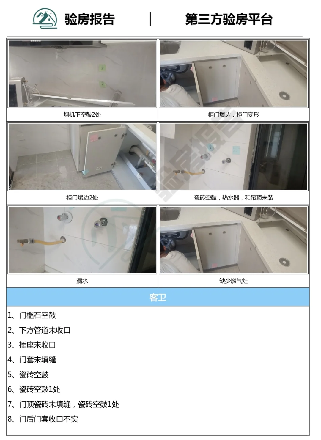 初心苑验房报告🔥