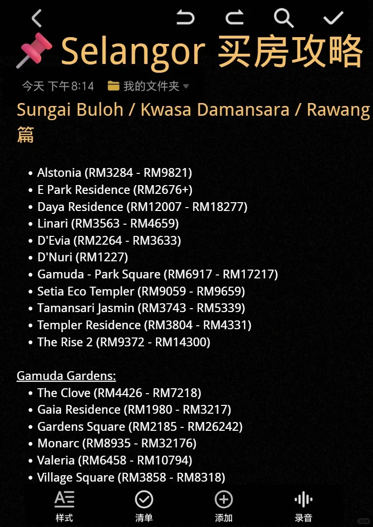 🇲🇾 Selangor买房？这份清单帮你省略