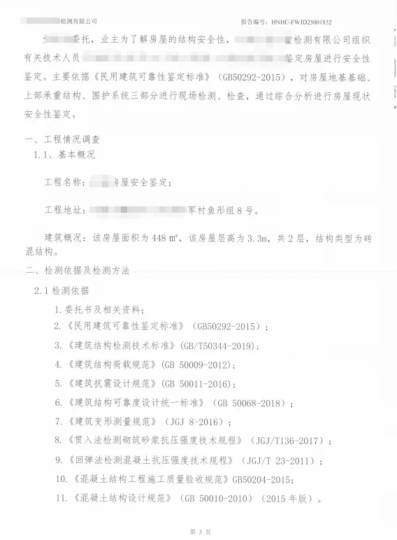 办理营业执照，房屋安全结构鉴定