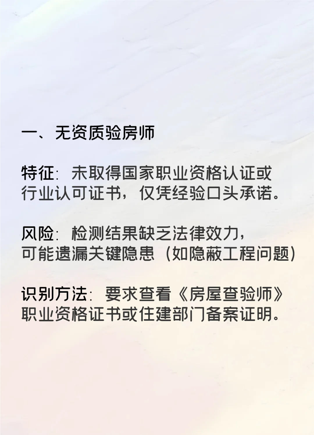 避雷这个验房师！