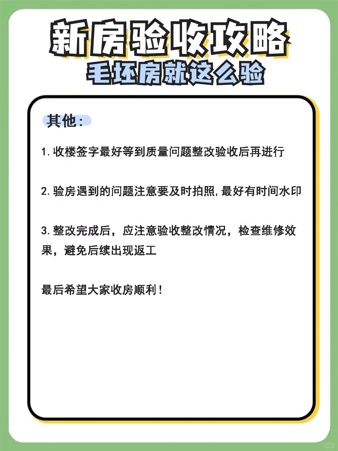 新房验收攻略！毛坯房就这么验！