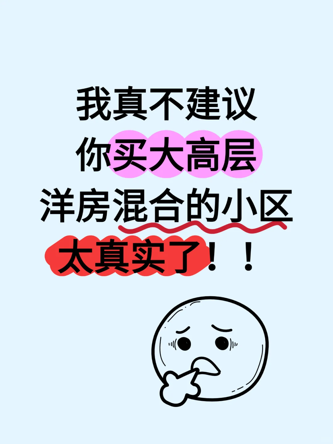 为什么不建议你买高层洋房混合的小区?