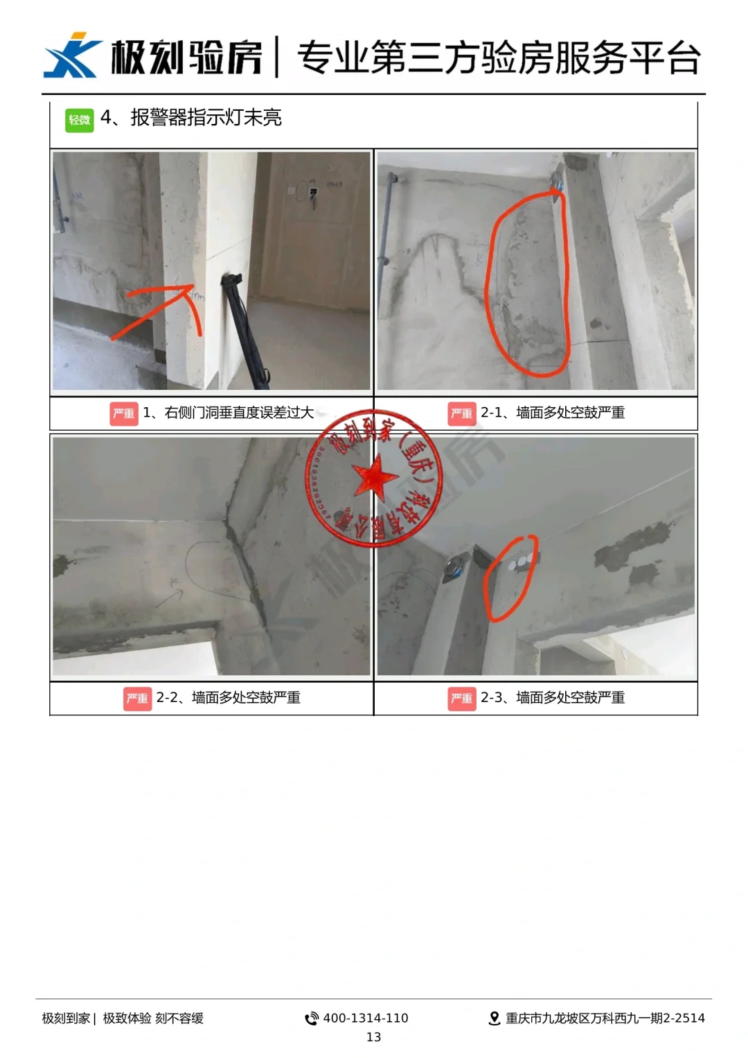 重庆验房I秀湖壹号毛坯房查验案例